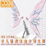 DDB - MIGHTY STRIKE FREEDOM WING OF LIGHT OPTION SET