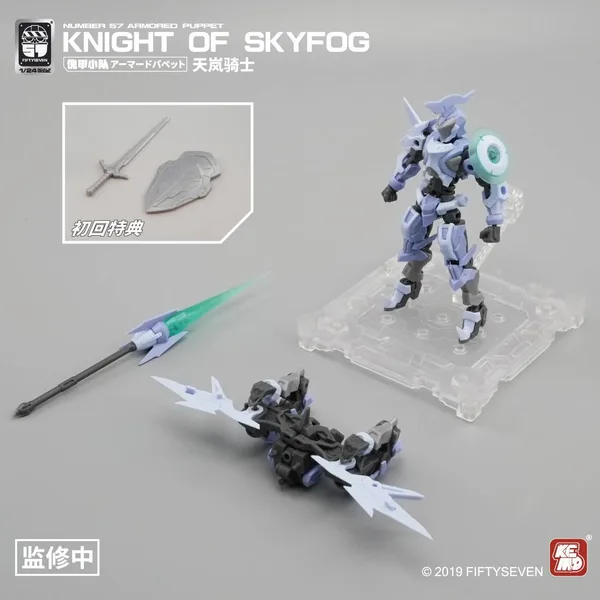 NUMBER 57 Armored Puppet Knight of Skyfog Plastic Model Kit