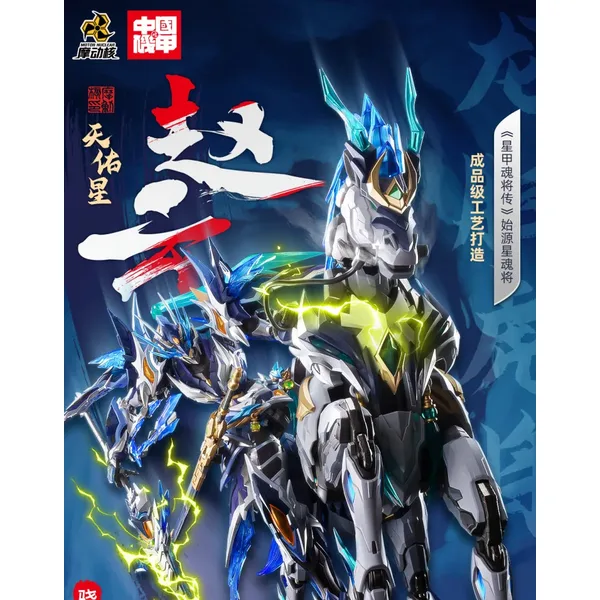 MOTOR NUCLEAR - MNP-XH05 ZHAO YUN